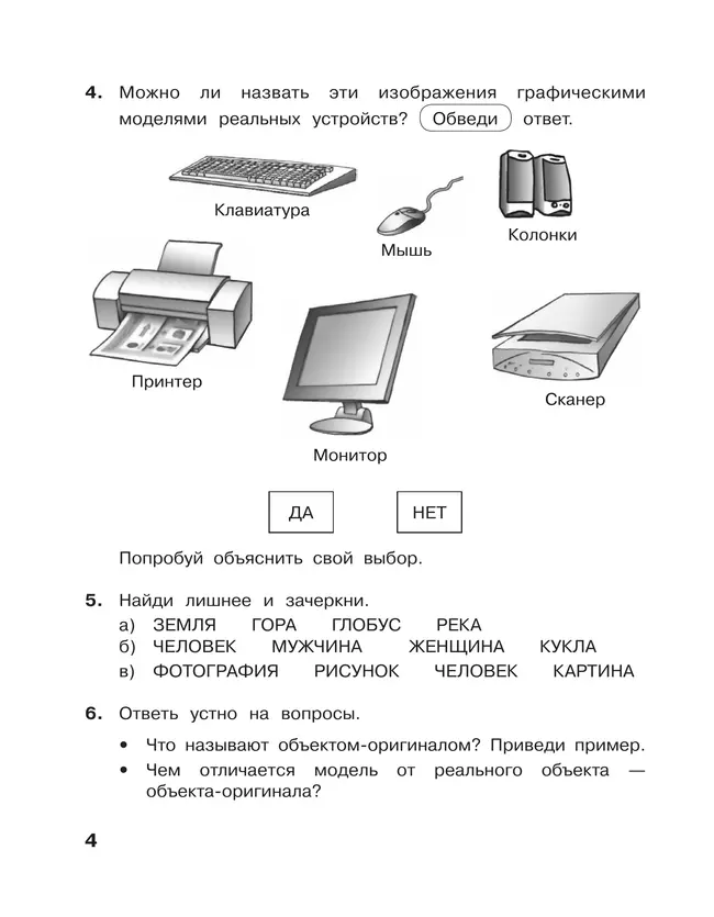 Информатика: рабочая тетрадь для 4 класса: в 2 ч. Часть 2 41 Информатика: рабочая тетрадь для 4 класса: в 2 ч. Часть 2 41
