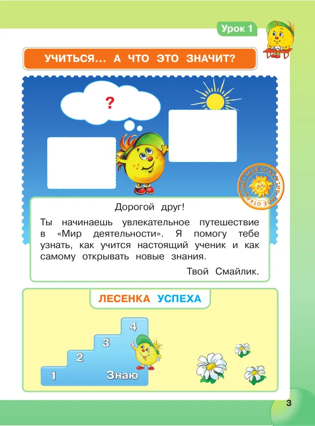 Мир деятельности. Учебное пособие + разрезной материал. 1 класс 11 Мир деятельности. Учебное пособие + разрезной материал. 1 класс 11