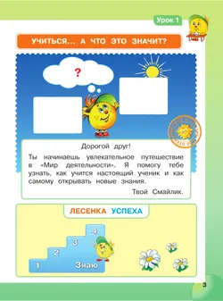 Мир деятельности. Учебное пособие + разрезной материал. 1 класс 11