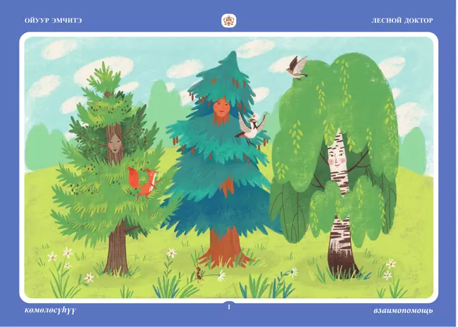 Бабушкины сказки: якутские и русские сказки 4