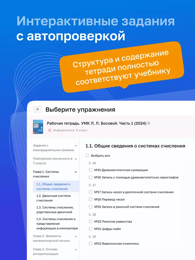 Информатика. 8 класс. УМК Босова Л.Л. Цифровая рабочая тетрадь, часть 1 7 Информатика. 8 класс. УМК Босова Л.Л. Цифровая рабочая тетрадь, часть 1 7