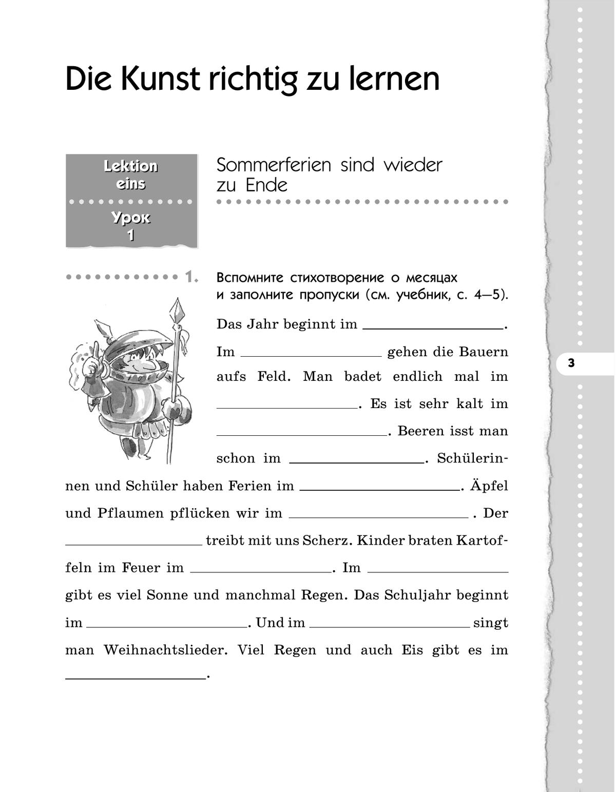 Немецкий язык. 7 класс. Рабочая тетрадь 7
