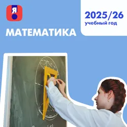 Я сдам ЕГЭ. Профильная математика. Курс подготовки к ГИА 1