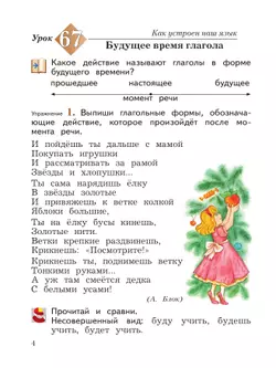 Русский язык. 4 класс. Учебное пособие. В 2 частях. Часть 2 22