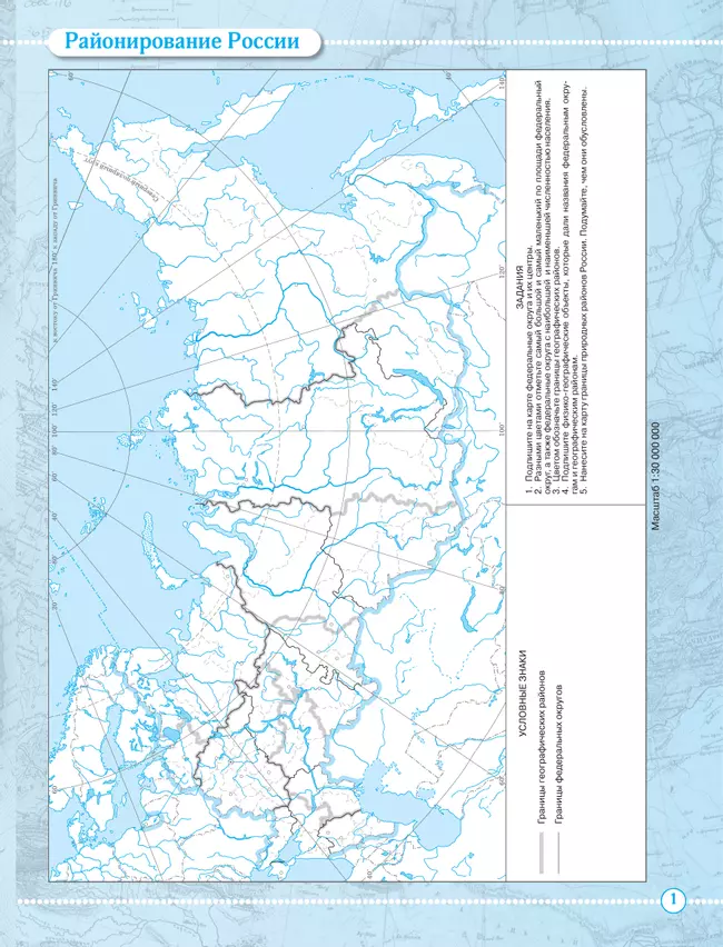 География. 9 класс. Контурные карты 4