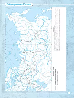 География. 9 класс. Контурные карты 4