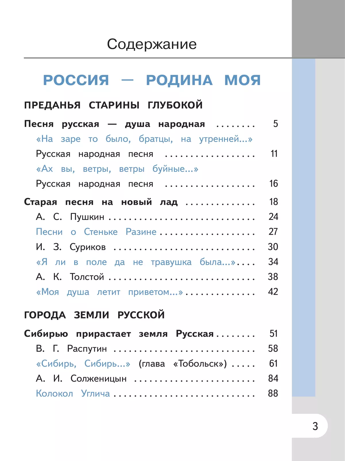 Родная русская литература. 7 класс. Учебное пособие. В 3 ч. Часть 1 (для слабовидящих обучающихся) 39