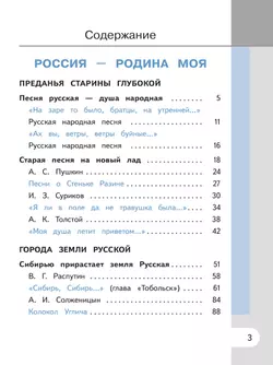 Родная русская литература. 7 класс. Учебное пособие. В 3 ч. Часть 1 (для слабовидящих обучающихся) 40