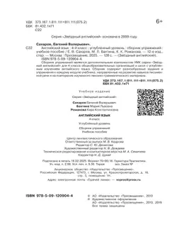 Английский язык. Сборник упражнений. 4 класс 25