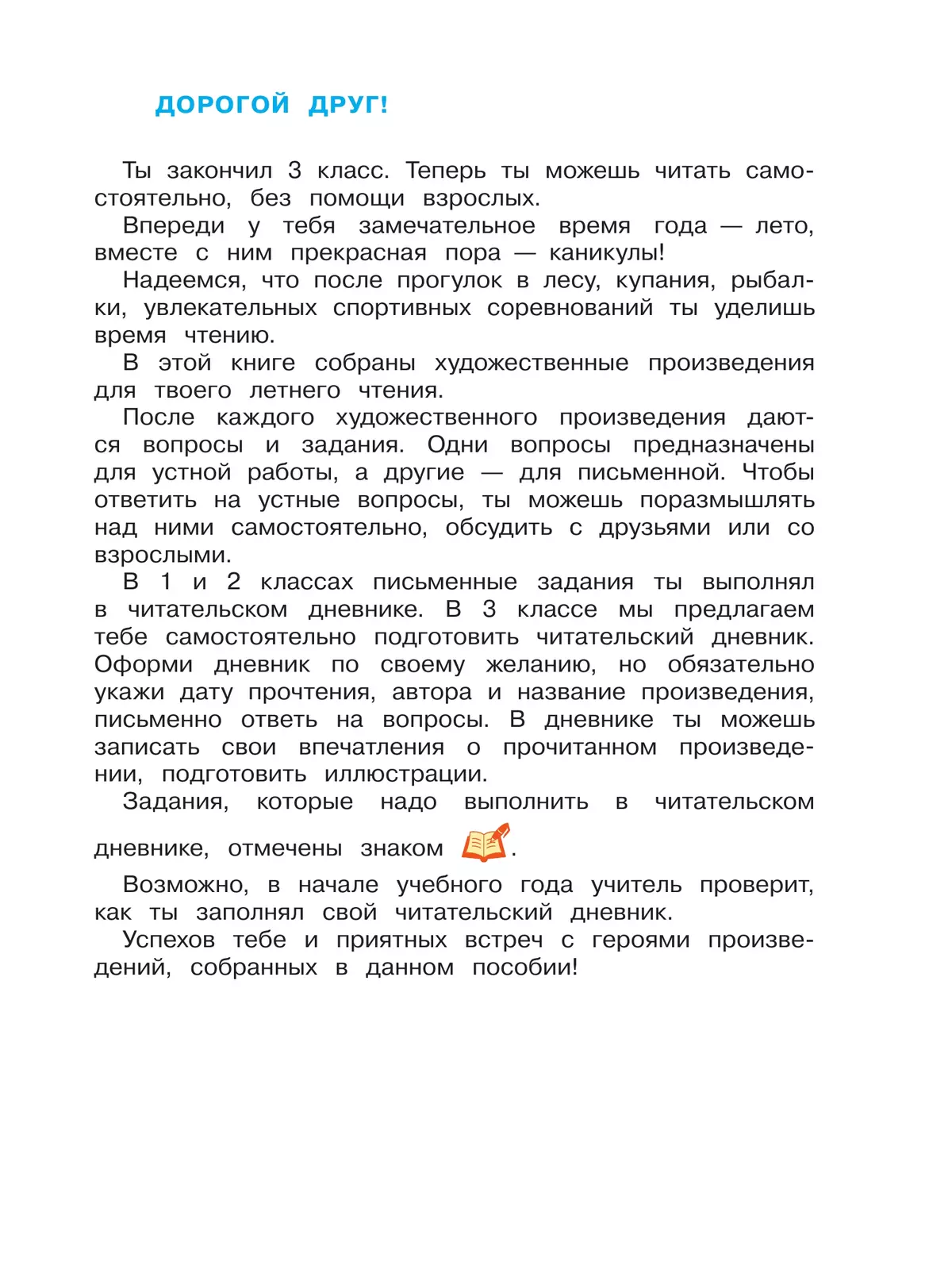 Литературное чтение. Читаем летом. 3 класс 10