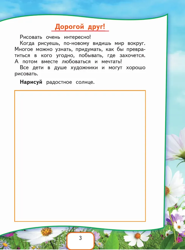 Изобразительное искусство. Твоя мастерская. Рабочая тетрадь. 1 класс 20 Изобразительное искусство. Твоя мастерская. Рабочая тетрадь. 1 класс 20