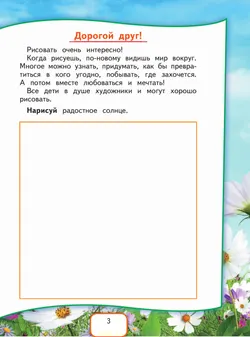 Изобразительное искусство. Твоя мастерская. Рабочая тетрадь. 1 класс 20