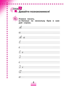 Немецкий язык. Рабочая тетрадь. 2 класс. В 2-х ч. Ч. А. 31