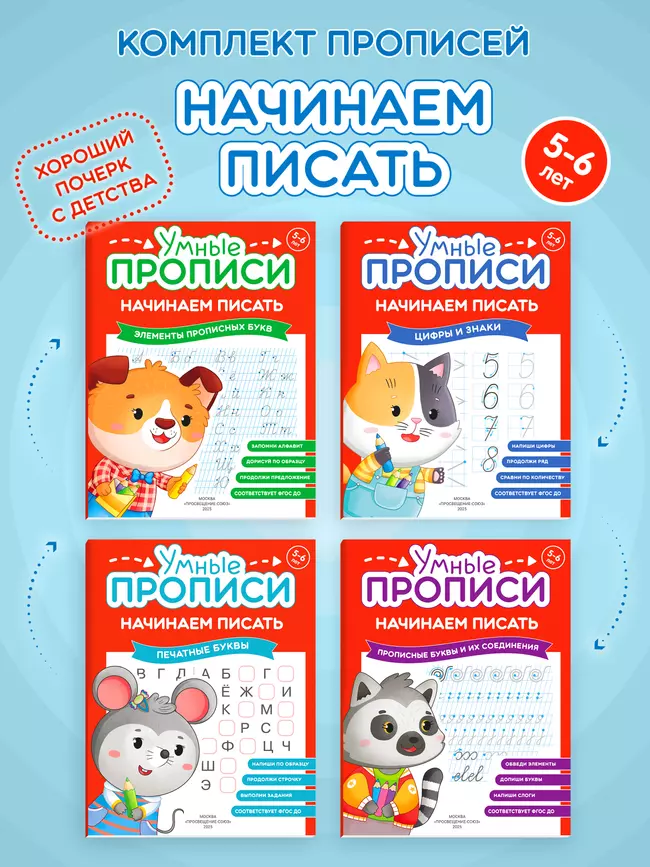 Начинаем писать. 5-6 лет. Комплект из 4-х пособий 1 Начинаем писать. 5-6 лет. Комплект из 4-х пособий 1