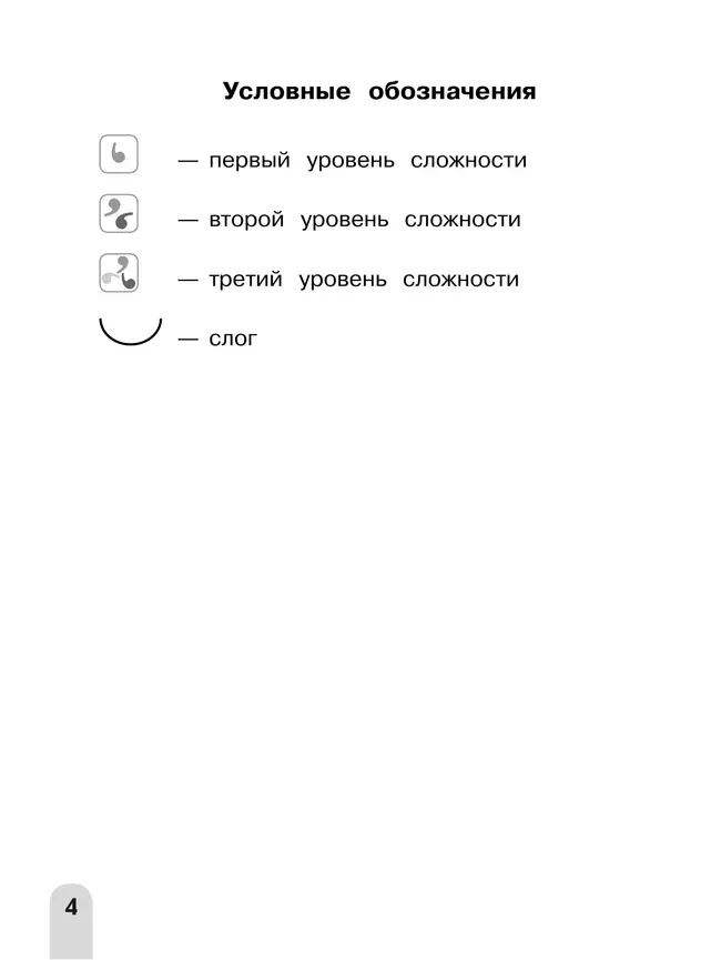 Русский язык. Разноуровневые задания. 3 класс 38 Русский язык. Разноуровневые задания. 3 класс 38