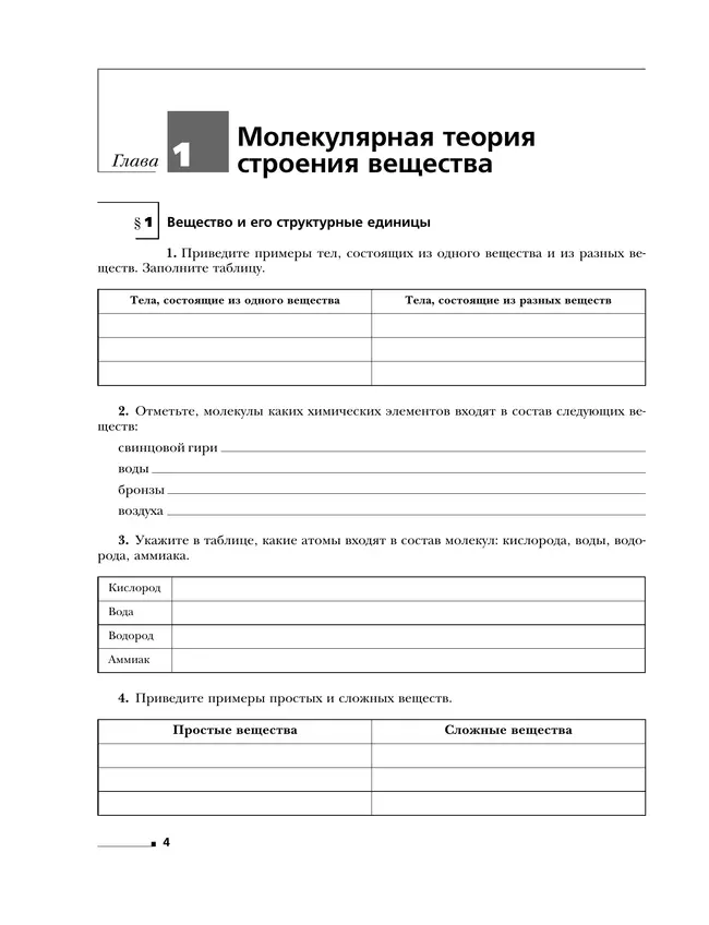 Физика. 8 класс. Рабочая тетрадь. В 2 ч. Часть 1 33 Физика. 8 класс. Рабочая тетрадь. В 2 ч. Часть 1 33