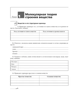 Физика. 8 класс. Рабочая тетрадь. В 2 ч. Часть 1 33