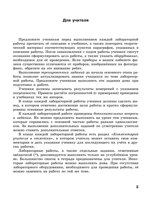 Физика. 10 класс. Тетрадь для лабораторных работ 37