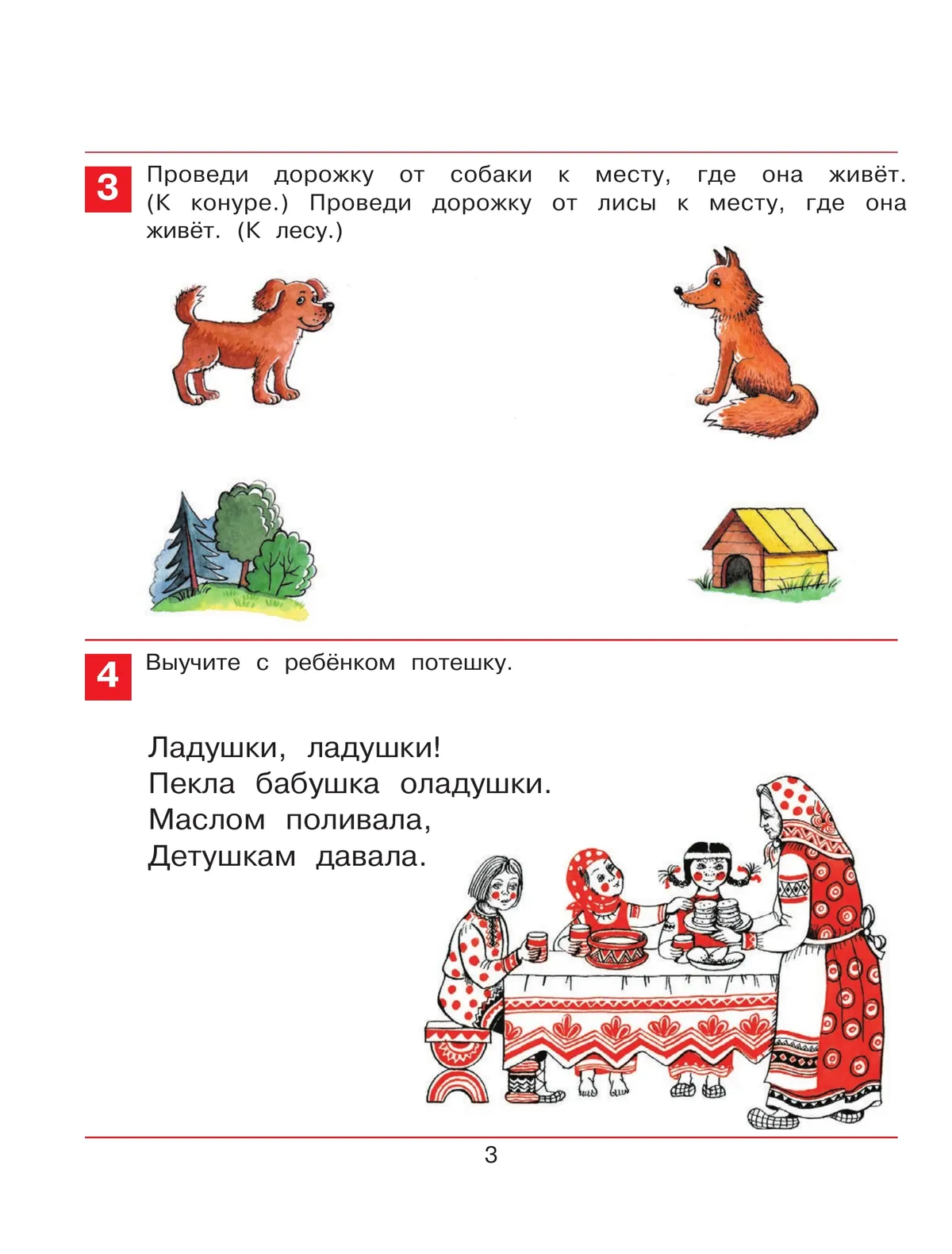 Раз-словечко, два-словечко. Рабочая тетрадь для детей 3-4 лет 9