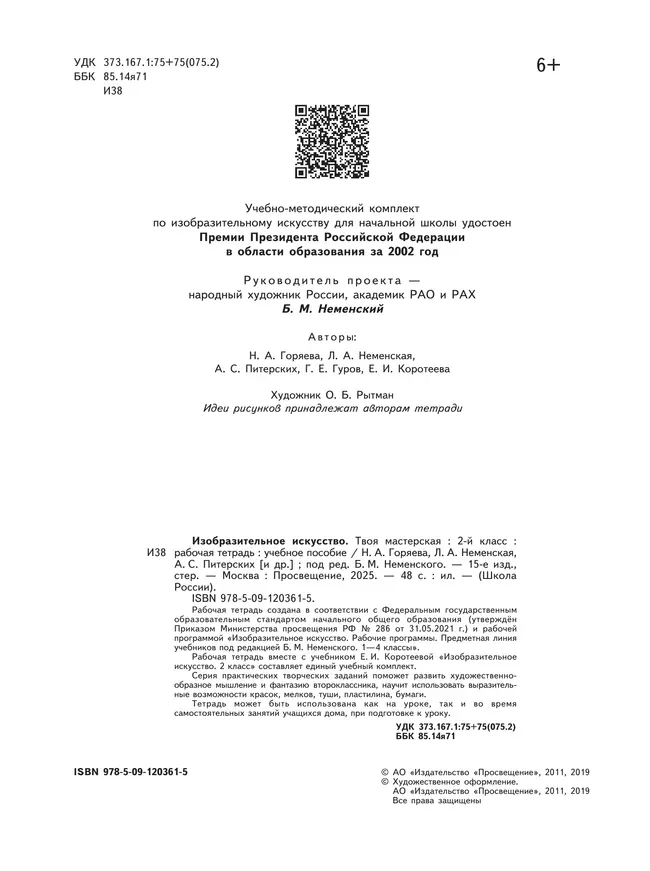 Изобразительное искусство. Твоя мастерская. Рабочая тетрадь. 2 класс 17