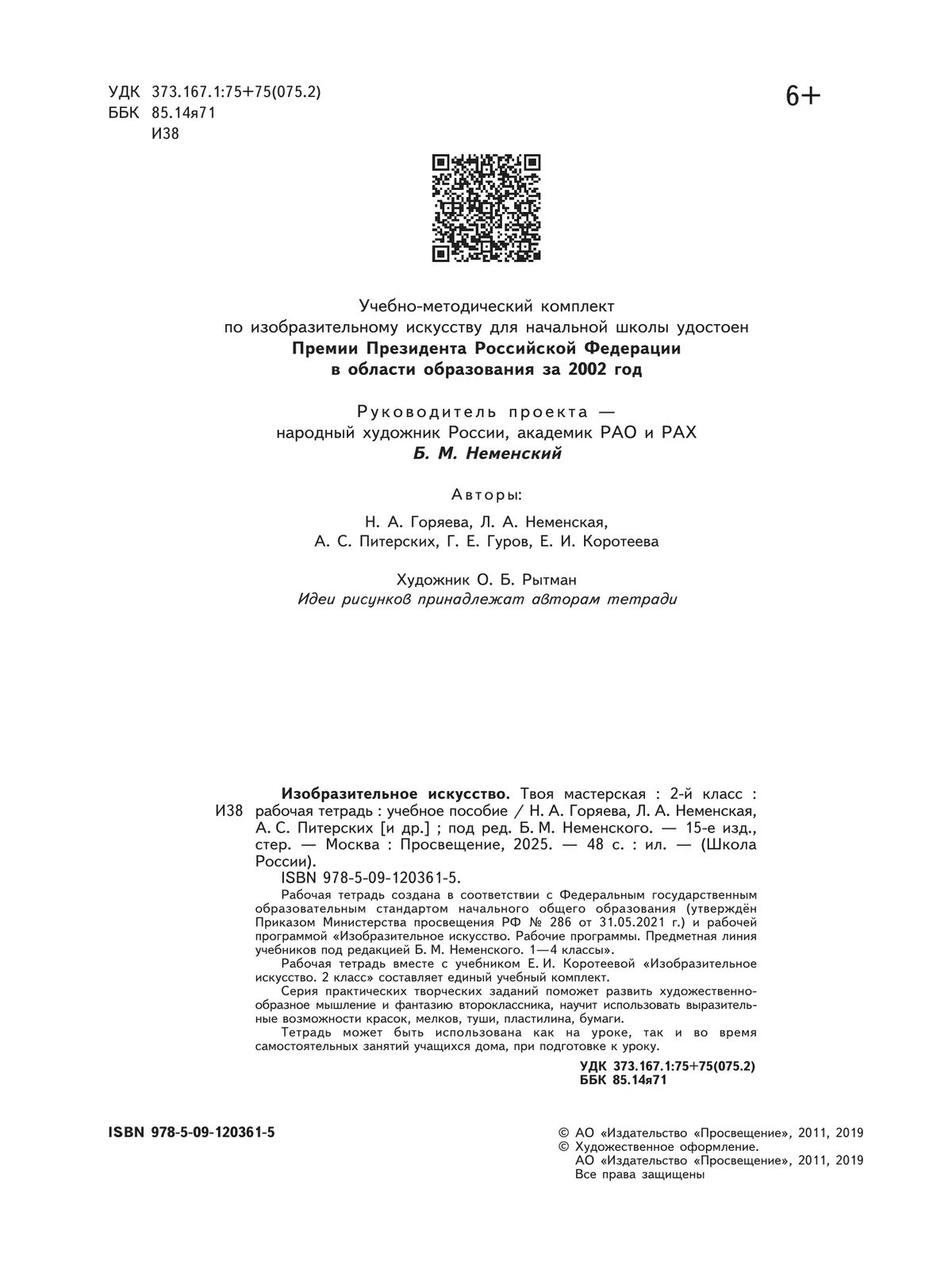 Изобразительное искусство. Твоя мастерская. Рабочая тетрадь. 2 класс 17