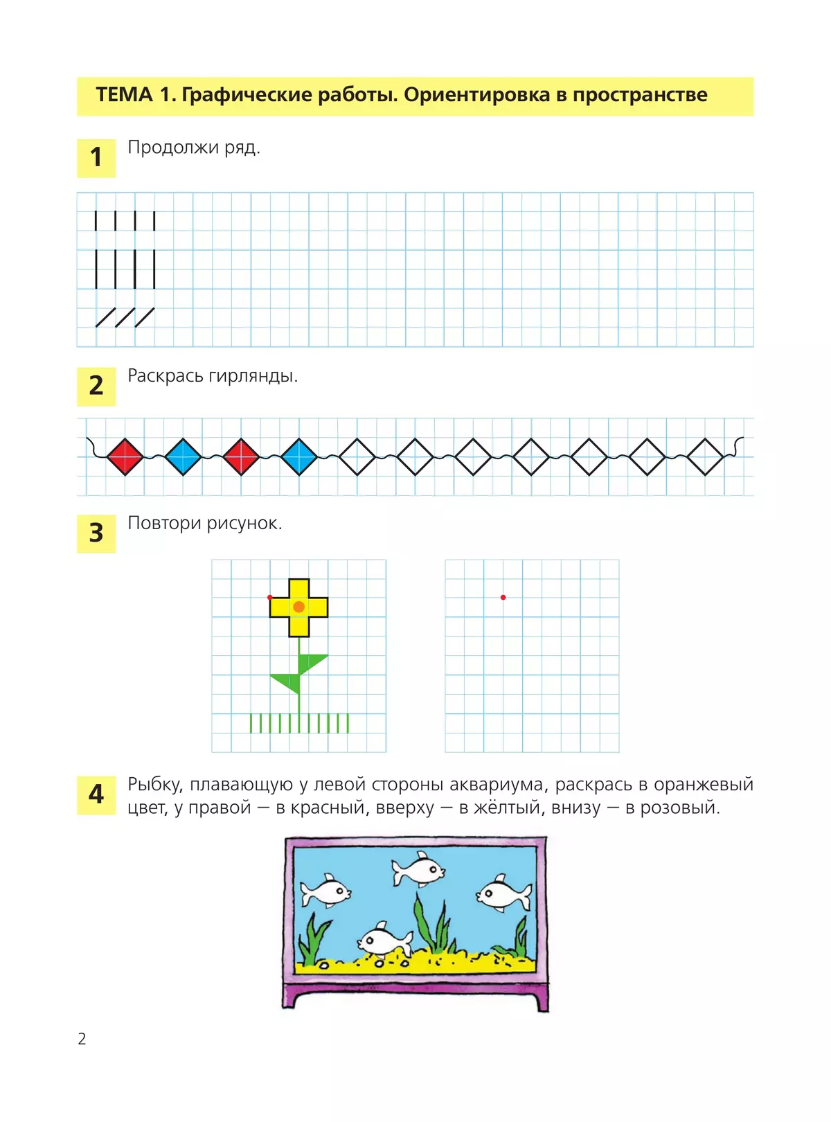 Занимательная математика. Рабочая тетрадь для детей 4-5 лет 6