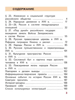 История. История России. 7 класс. Учебное пособие. В 3 ч. Часть 3 (для слабовидящих обучающихся) 28