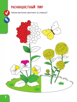 Веселые деньки. Ребёнок и окружающий мир. Альбом наблюдений. 3-4 года (с наклейками) 6