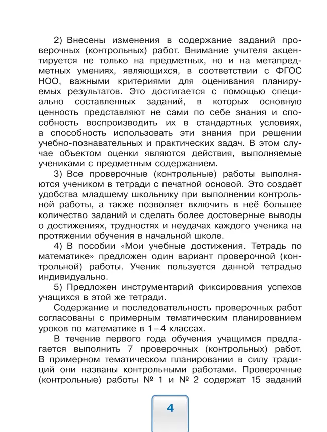 Мои учебные достижения. 2 класс 39 Мои учебные достижения. 2 класс 39
