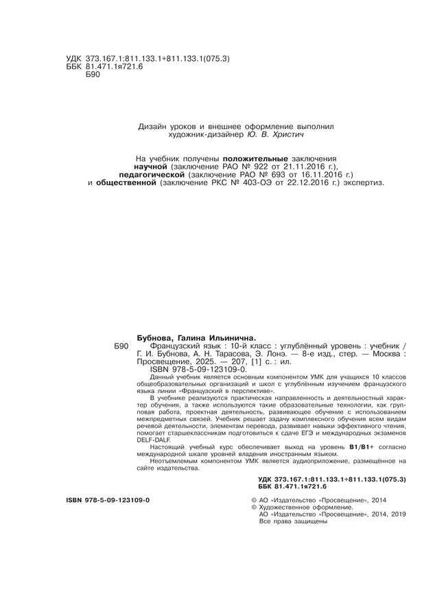Французский язык. 10 класс. Учебник. Углублённый уровень 18 Французский язык. 10 класс. Учебник. Углублённый уровень 18