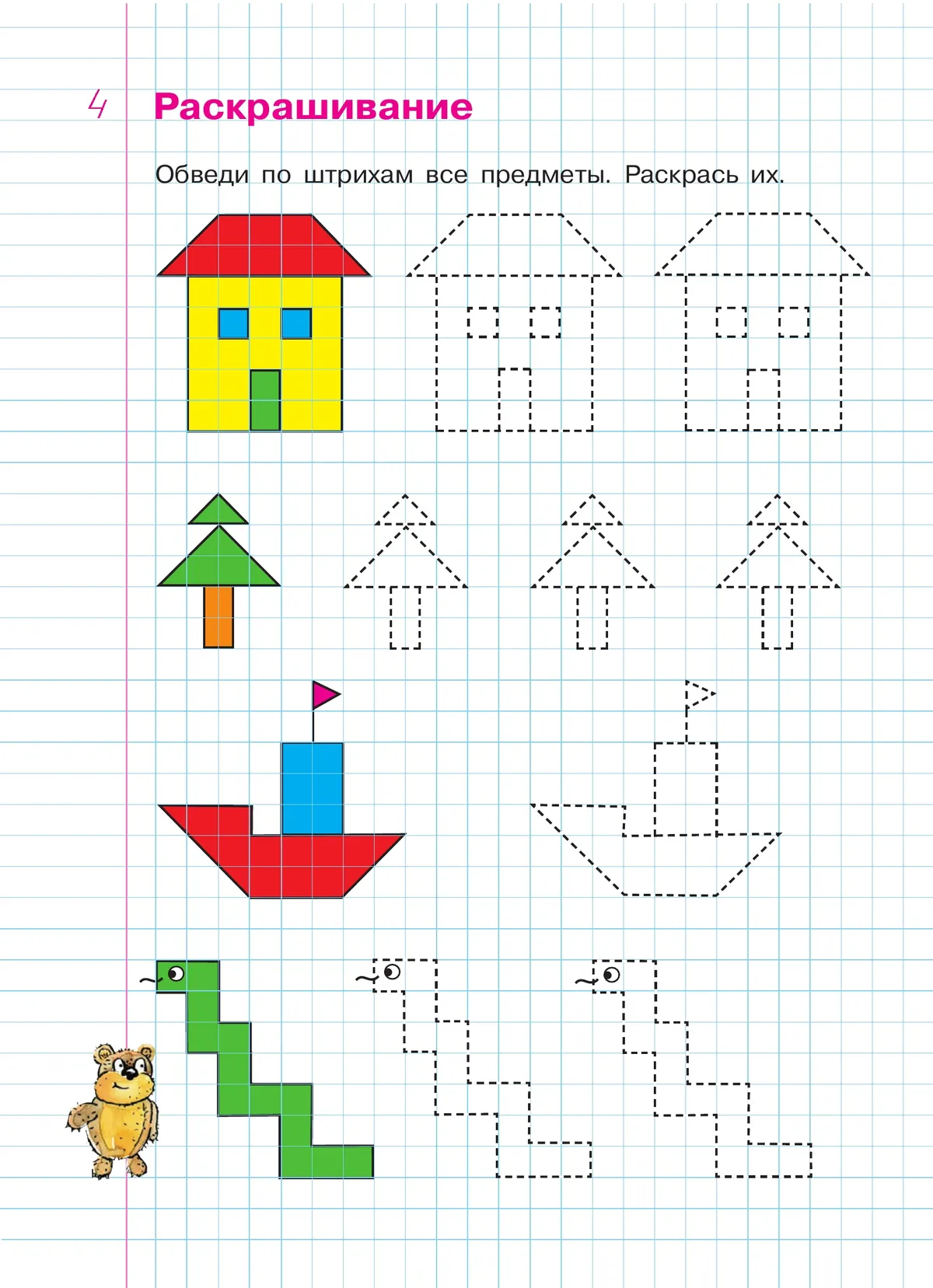Задачки в клеточках. Рабочая тетрадь для детей 4-5 лет 25 Задачки в клеточках. Рабочая тетрадь для детей 4-5 лет 25