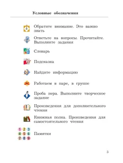 Литературное чтение. 3 класс. Учебное пособие. В 2 частях. Часть 1 19