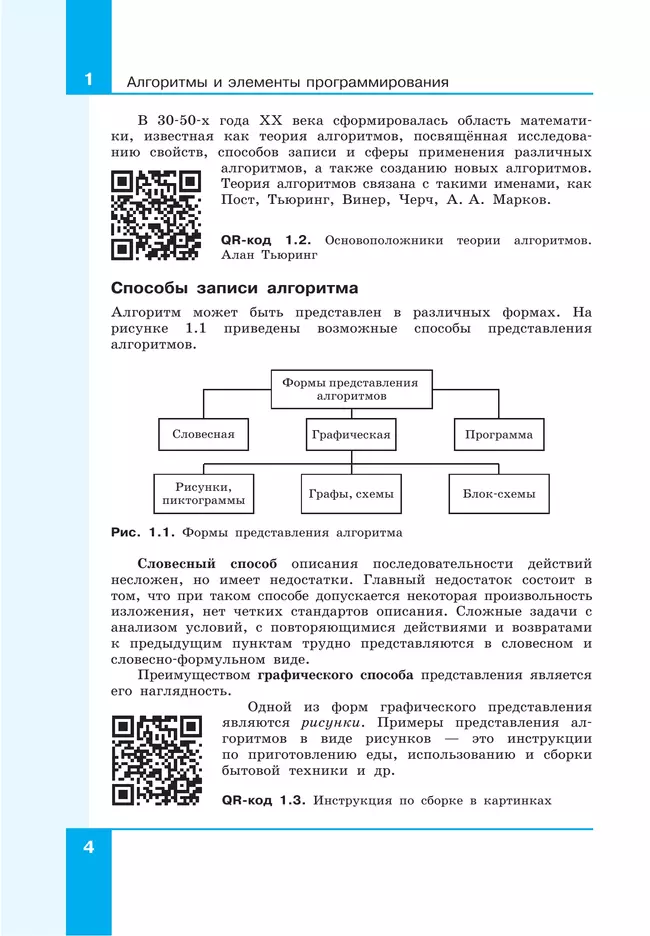 Информатика. Программирование и моделирование в цифровой среде. 10-11 классы. Учебное пособие. В 2 частях. Часть 2 17 Информатика. Программирование и моделирование в цифровой среде. 10-11 классы. Учебное пособие. В 2 частях. Часть 2 17