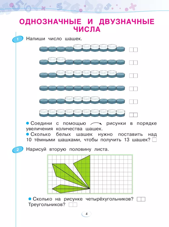 Математика. Рабочая тетрадь. 1 класс. В 4-х частях. Часть 4 13