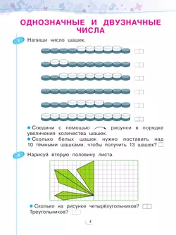 Математика. Рабочая тетрадь. 1 класс. В 4-х частях. Часть 4 13