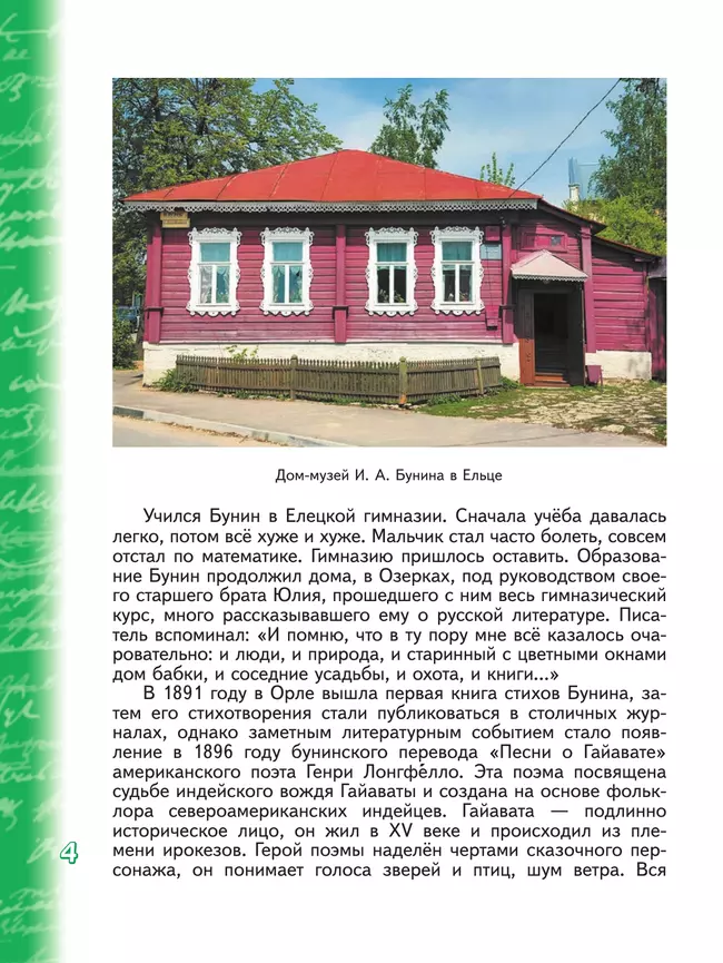 Литература. 5 класс. Учебное пособие. В 2 ч. Часть 2 14 Литература. 5 класс. Учебное пособие. В 2 ч. Часть 2 14