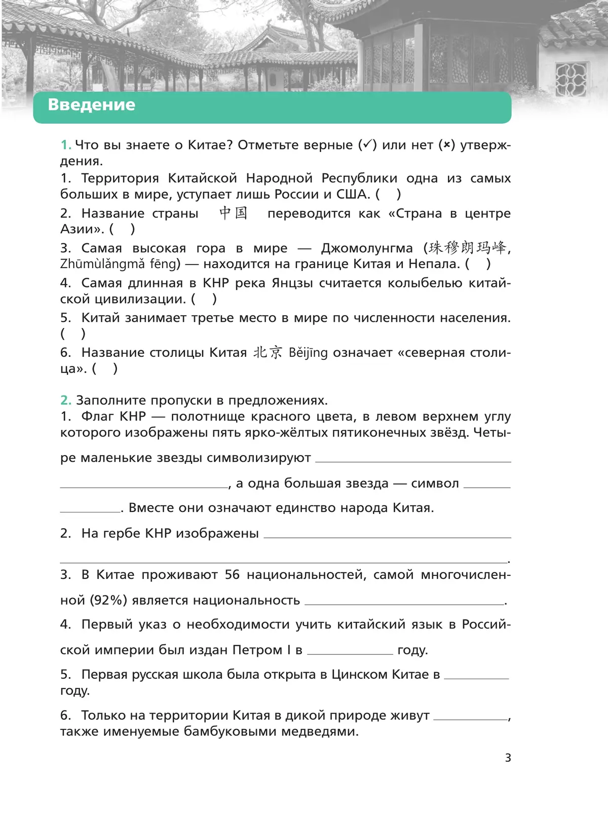 Китайский язык. Сборник упражнений. Первый год обучения 14
