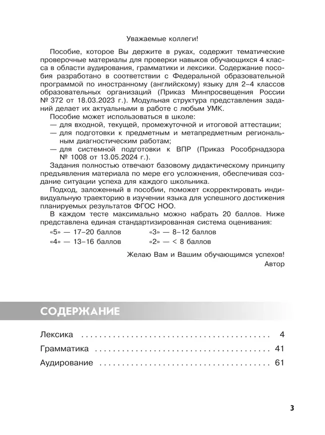 Английский язык. Проверочные тесты. 4 класс 12 Английский язык. Проверочные тесты. 4 класс 12