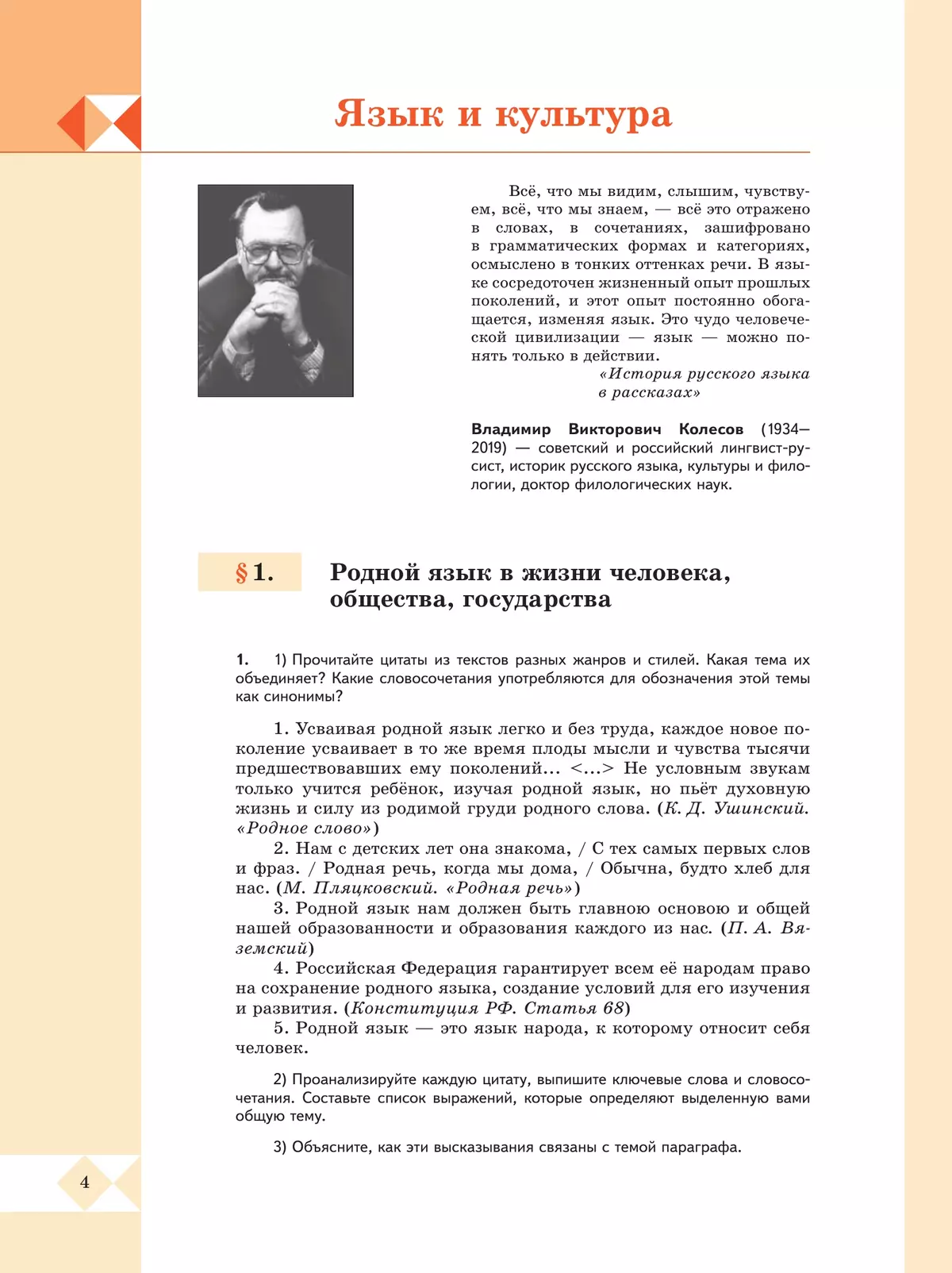 Русский родной язык. 10-11 классы. Базовый уровень. Учебник 20