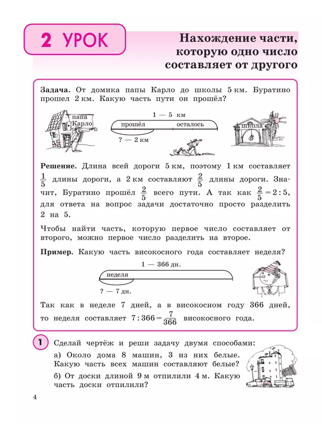 Математика. 4 класс. Учебное пособие. В 3 частях. Часть 2 (учебник-тетрадь) 11 Математика. 4 класс. Учебное пособие. В 3 частях. Часть 2 (учебник-тетрадь) 11
