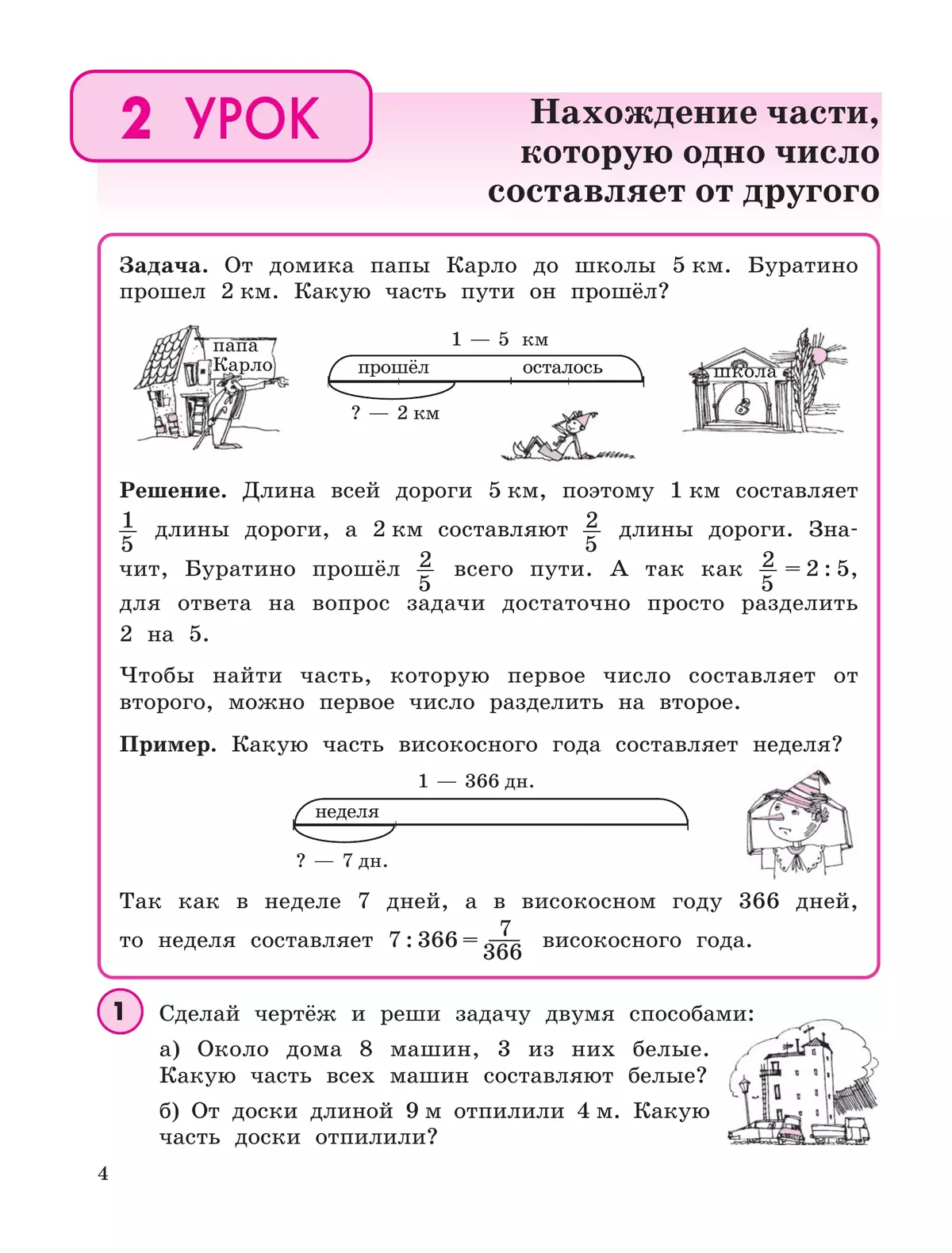 Математика. 4 класс. Учебное пособие. В 3 частях. Часть 2 (учебник-тетрадь) 11