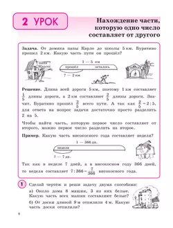 Математика. 4 класс. Учебное пособие. В 3 частях. Часть 2 (учебник-тетрадь) 11