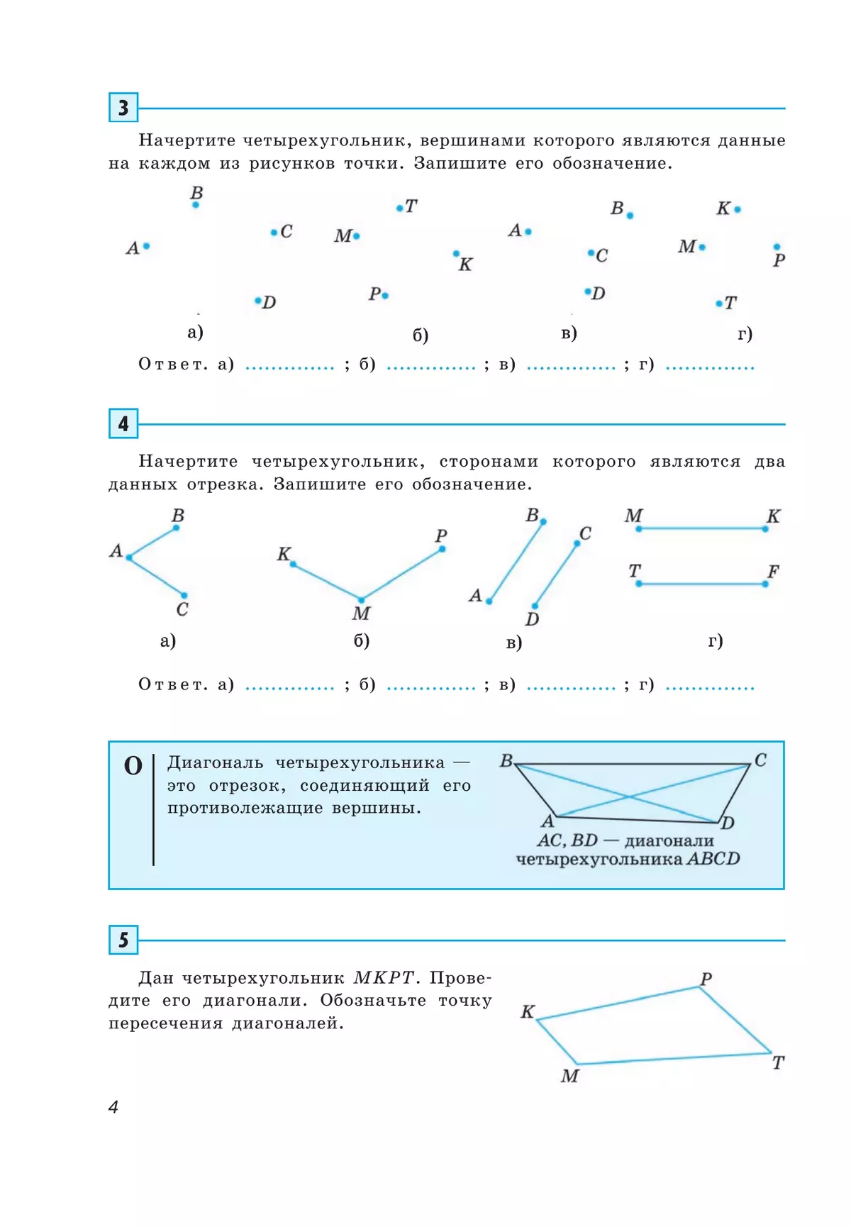 Геометрия. Рабочая тетрадь. 8 класс. 39