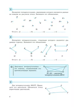 Геометрия. 8 класс. Рабочая тетрадь 40