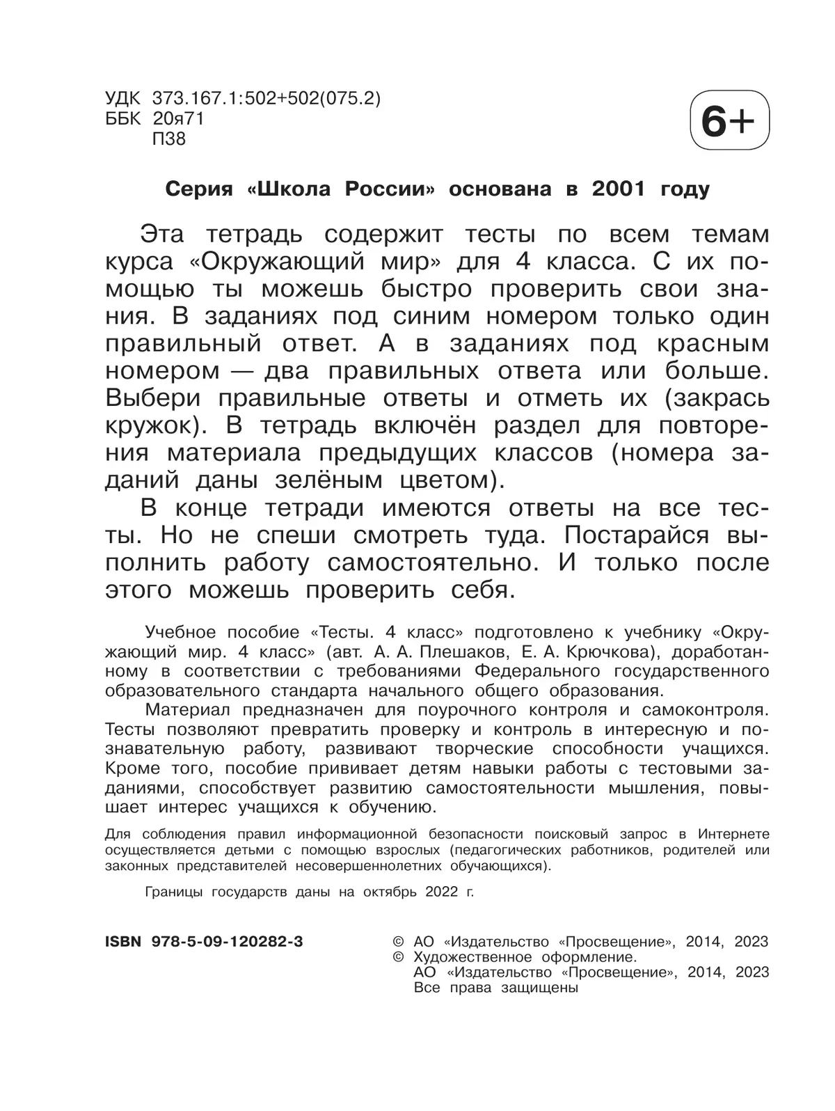 Окружающий мир. Тесты. 4 класс 11