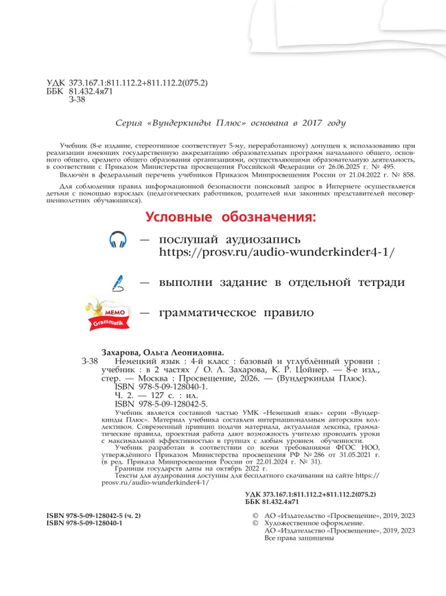 Немецкий язык. 4 класс. Учебник. В 2 ч. Часть 2. Базовый и углублённый уровни 11