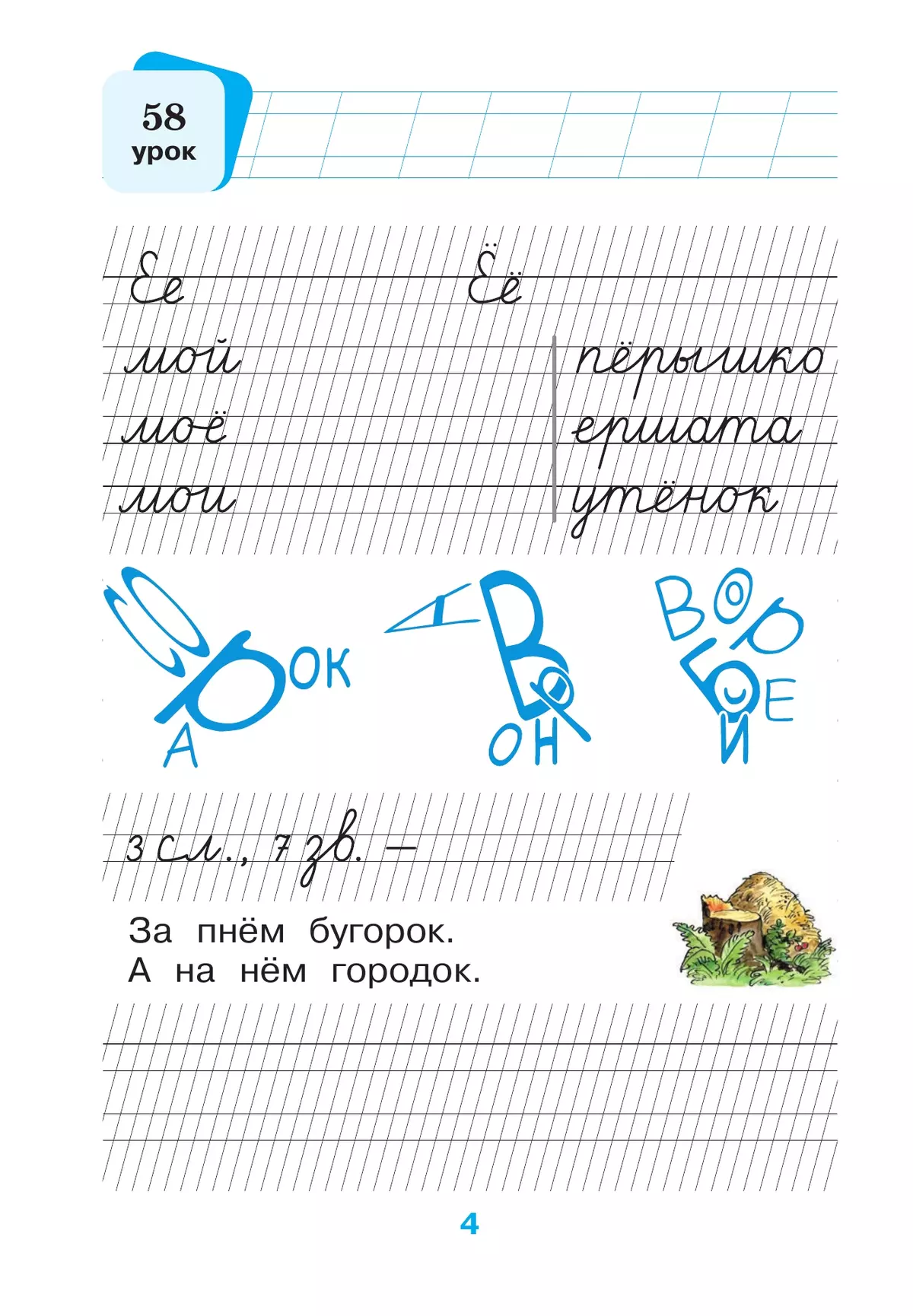 Прописи. В 2 частях. Часть 2 13