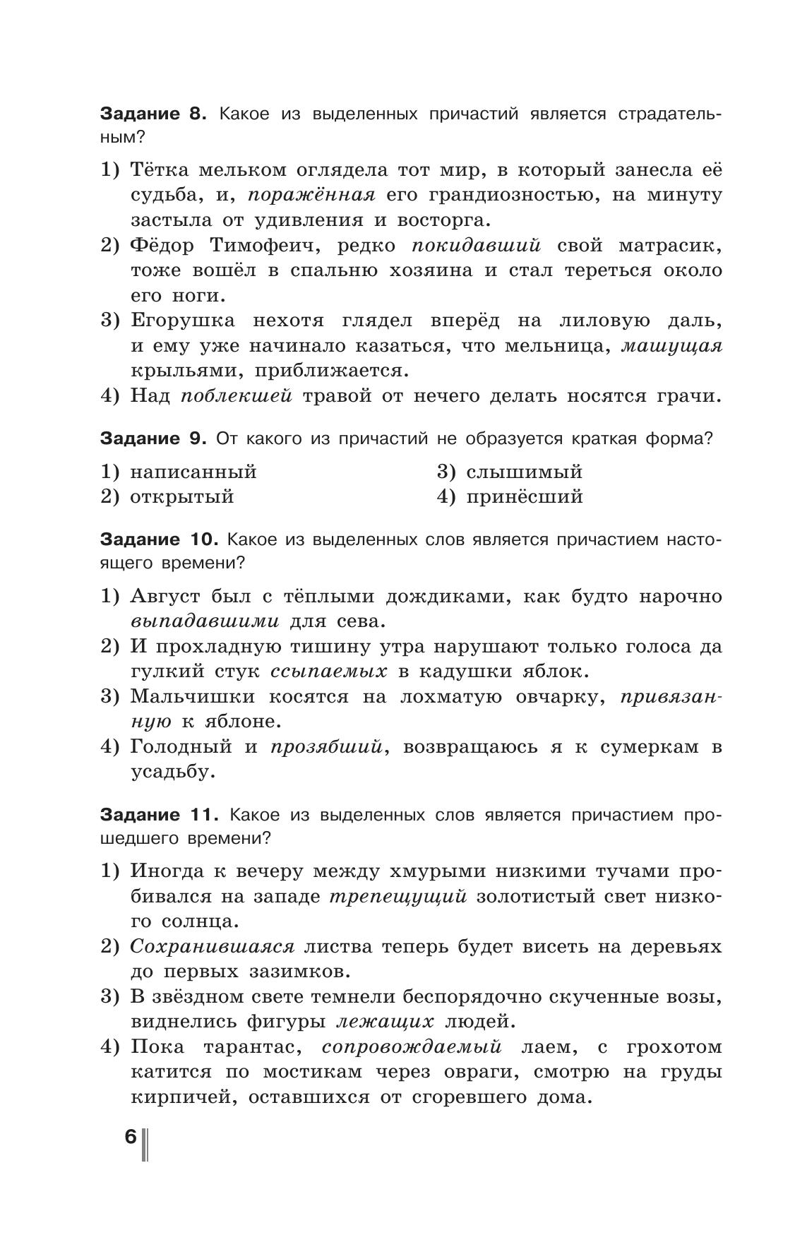 Русский язык. Готовимся к ГИА. Тесты, творческие работы, проекты. 7 класс 10