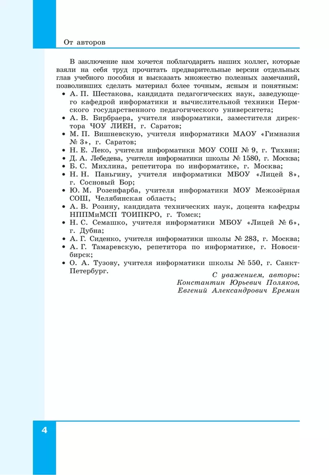 Информатика. 5 класс. Базовый уровень. Учебное пособие 13 Информатика. 5 класс. Базовый уровень. Учебное пособие 13