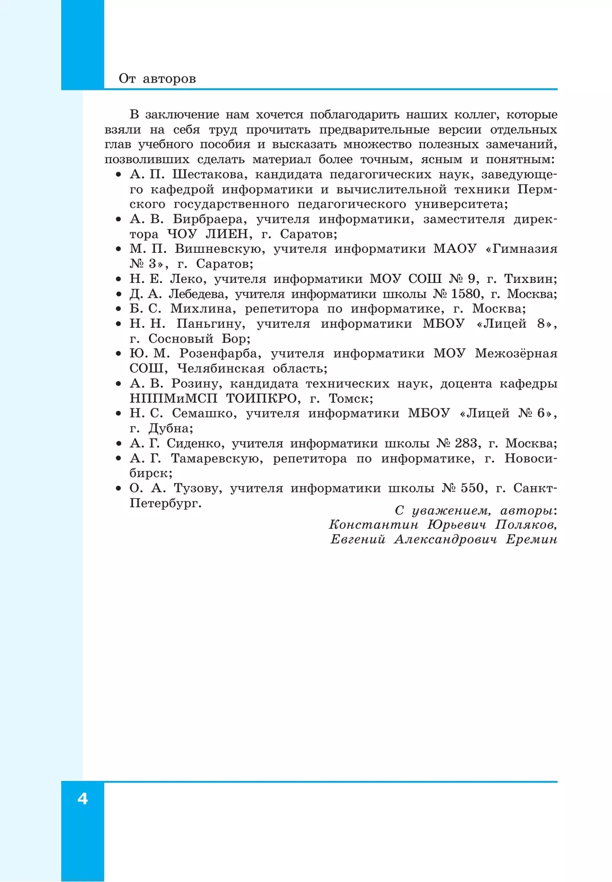 Информатика. 5 класс. Базовый уровень. Учебное пособие 13